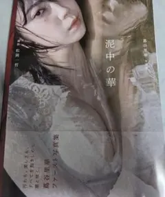 蔦谷里華 1st写真集 泥中の華