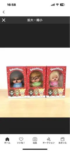 Sモンチッチ サクチッチ、サカチッチ用 紅白衣装2着セット セキグチ 招き猫モンチッチ Sサイズ ホワイト : セキグチダイレクト