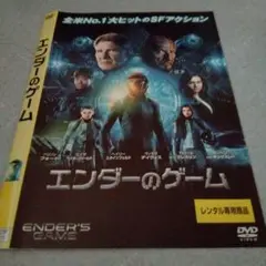 エンダーのゲーム DVD