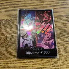 ワンピース カードゲーム 2nd anniversary 四皇ドンカード