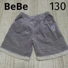 BeBe コーデュロイ ショートパンツ 130 グレー 裾ボア