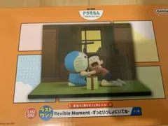 一番くじ　ドラえもん　〜きみとずっといっしょ〜 ラストワン賞