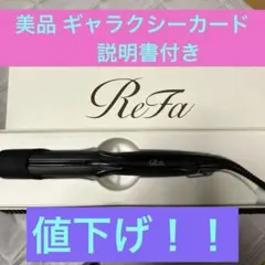 2026年最新】リファ ストレートアイロン 未使用の人気アイテム - メルカリ