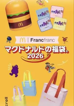 マクドナルド　2026年　福袋　フランフラン