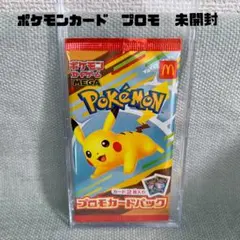 ポケモンカード＊マクドナルド未開封プロモーションパックのサムネイル