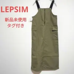 LEPSIM レプシィム 新品未使用タグ付 2WAYミリタリージャンパースカート