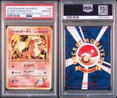 カツラのガーディ グレンタウンジム カツラ 旧裏 psa10 - メルカリ