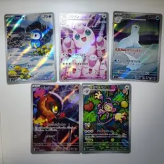 ポケカ大人気AR5枚セットインフェルノX高騰　美品！お得！