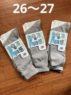 フクスケ　冷感ソックス 3足セット 26-27cm グレーのサムネイル