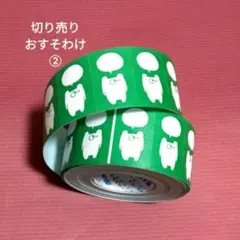 おすそわけ　ラベラーシール　あいの紙ものやさん　切り売り80枚　ロールシール②