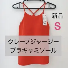 新品　UNIQLO クレープジャージーブラキャミソール S レッド ブラトップ