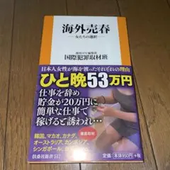 海外売春-女たちの選択-