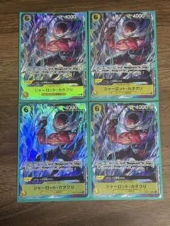 원피스 カード プレミアムカードコレクション シャーロット・カタクリ 4枚
