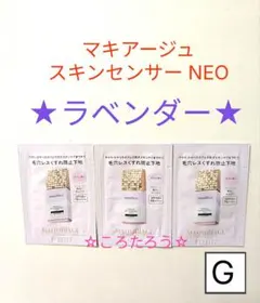 マキアージュ ドラマティックスキンセンサーベース NEO サンプル★ラベンダー★