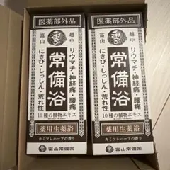 富山常備薬 常備浴 400ml 3本セット - メルカリ