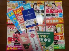 美品【2026年2〜4月号】ダイヤモンド・ザイ＆日経マネー6冊セット