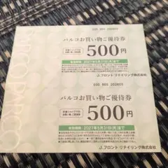 パルコお買い物ご優待券 500円券 2枚セット
