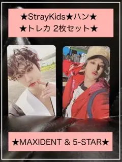 straykids スキズ ハン ハンジソン kms maxident トレカ 2025年最新】straykids maxident ハンの人気アイテム - メルカリ