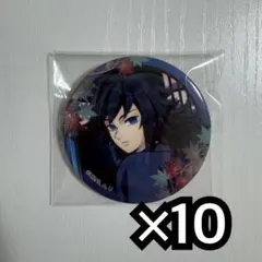 京まふ　鬼滅　冨岡義勇　缶バッジ