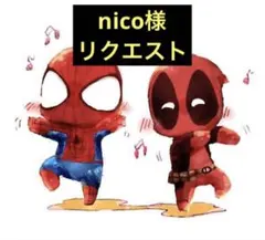 nico様 リクエスト 6点 まとめ商品