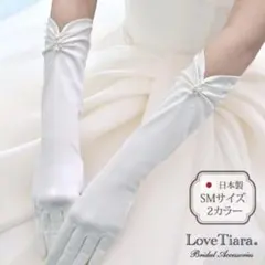 LoveTiara ラブティアラ シェイプサテングローブ S オフホワイト