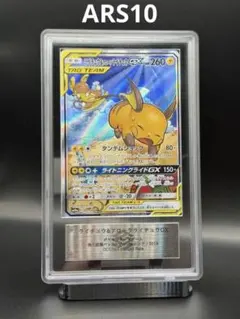 ライチュウ&アローラライチュウGX SR SM10a ジージーエンド ARS10のサムネイル