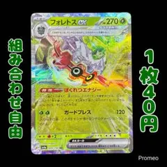 【残4枚】シャイニートレジャー フォレトスex RR sv4a 009/190