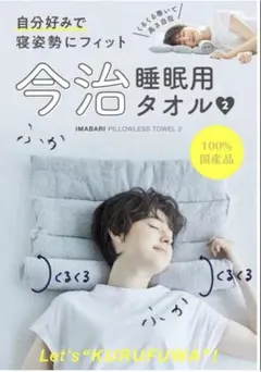 Nelture ネルチャー　今治睡眠用タオル2