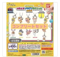 SKZOO つまんでつなげてますこっと vol.2 カプセルトイ