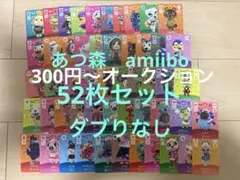 あつ森 amiiboカード 52枚セット あつまれどうぶつの森　Switch