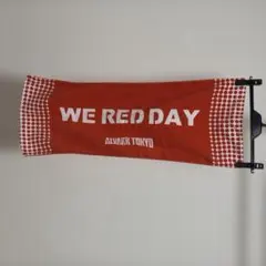 アルバルク東京 WE RED DAYタオル