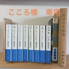 イティハーサ全巻　樹魔　他おまけ2冊