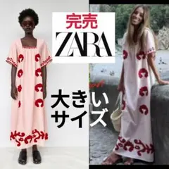 ZARA　ザラ エンブロイダリーワンピース 　LIMITED EDITION