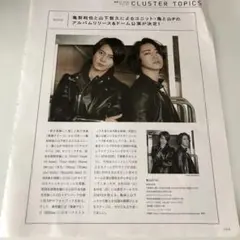亀梨和也・山下智久 切り抜き　CLUSTER Vol.12
