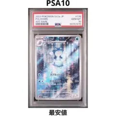 PSA10】ニョロゾ AR 176/165 SV2a ポケモンカード151 - メルカリ