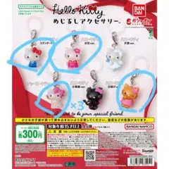 ハローキティ めじるしアクセサリー