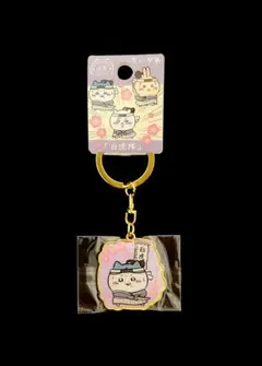 ちいかわ ご当地キーホルダー 福島限定 白虎隊 ハチワレ