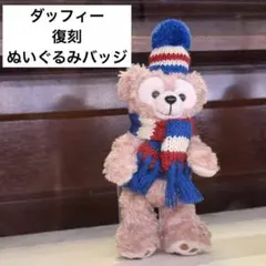 2025年最新】ダッフィー 10周年 コスチュームの人気アイテム - メルカリ