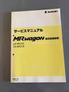 日産 CLIPPER ＹＡ０型車 サービスマニュアル（追補版2） 日産 CLIPPER YA0型車 サービスマニュアル（追補版2） - メルカリ