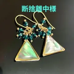 断捨離中様専用❤枠詰めシェルトライアングルピアス
