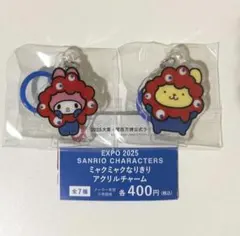 ミャクミャクなりきりアクリルチャーム サンリオ マイメロディー ポムポムプリン
