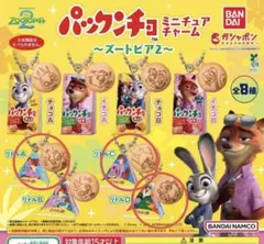 パックンチョ　ミニチュアチャーム ズートピア2【3個セット】