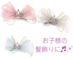 ベビー用 王冠りぼん ヘアピン 水玉 女の子