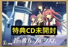 蒼の彼方のフォーリズム PREMIUM EDITION 限定版 PSVita
