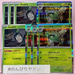 チャデス　くらがくれ　ヤバソチャ　ぶちまけちゃ　4枚　pch801