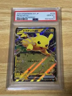 即日配送】PSA10 ピカチュウex バトルアカデミー 018/066 - メルカリ