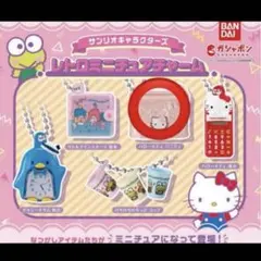 サンリオ レトロミニチュアチャーム ハローキティ バニティ