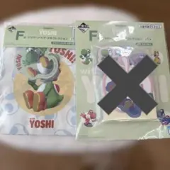 ヨッシー 一番くじ F賞