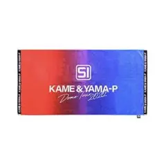 亀と山P バスタオル