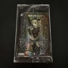 特攻人形ジェニー 神アート ボーダーレス